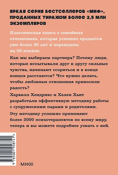 Любовь на всю жизнь. Руководство для пар. NEON Pocketbooks - фото 2