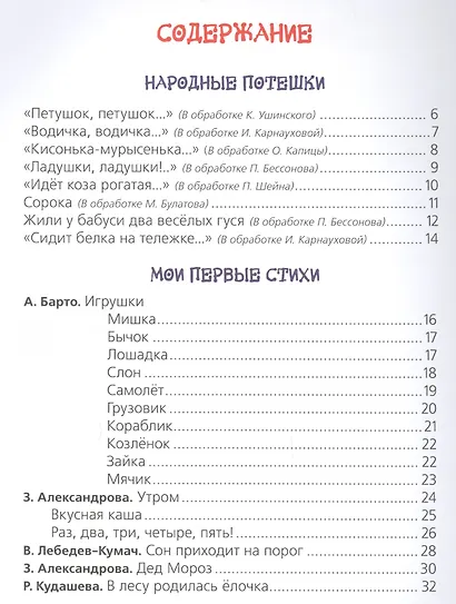 Моя первая книга - фото 2