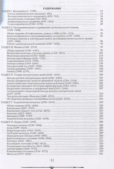 Толковый словарь русских научно-технических терминов - фото 2