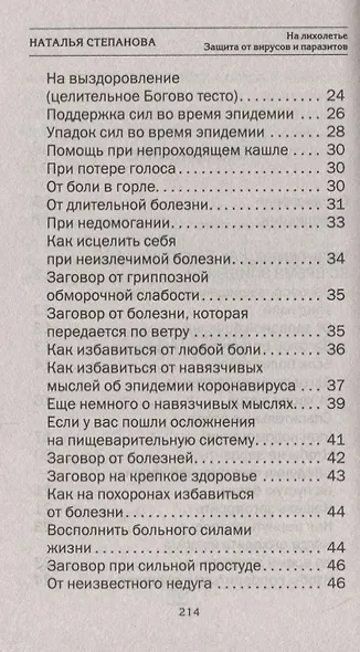 На лихолетье. Защита от вирусов и паразитов - фото 3
