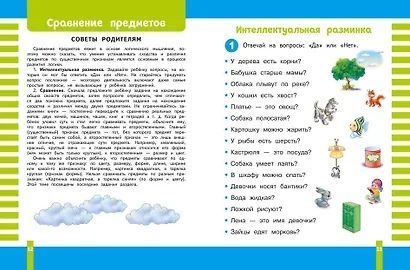 Учимся мыслить логически - фото 4