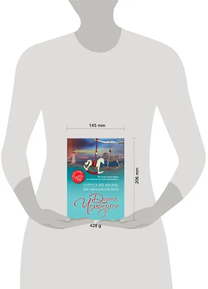 Супруга без изъяна, или Тайна красной ленты - фото 2