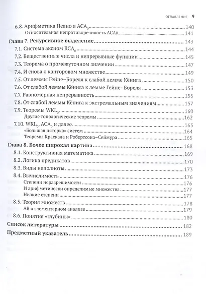 Обратная математика. Доказательства, вывернутые наизнанку - фото 5