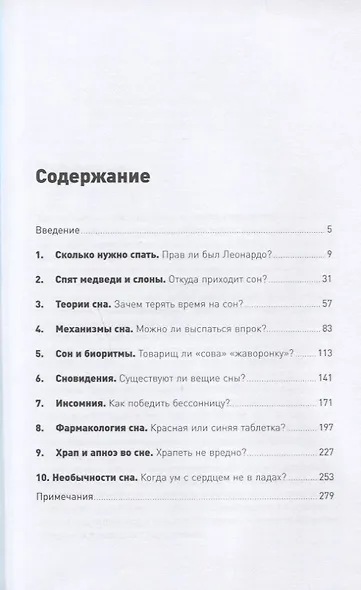 Загадки сна: От бессонницы до летаргии - фото 2