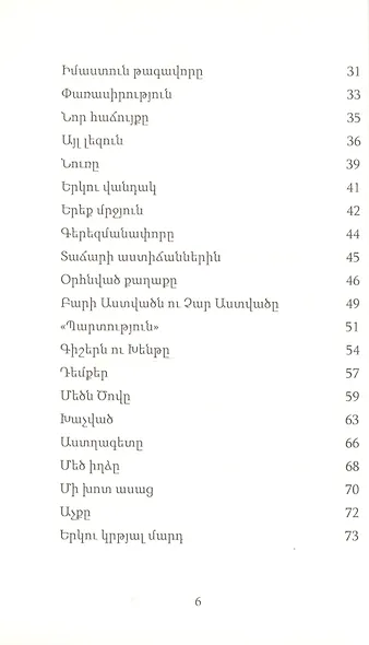Безумец (на армянском языке) - фото 3