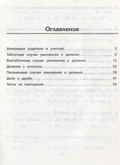 Делим и умножаем : 2-4 классы - фото 3