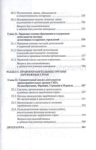 Правоохранительные органы. Учебник - фото 9