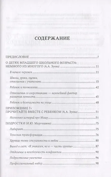 Расти всегда непросто - фото 2