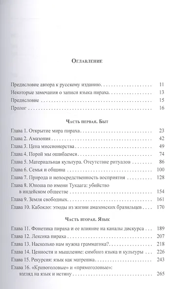 Не спи - кругом змеи! Быт и язык индейцев амазонских джунглей - фото 2