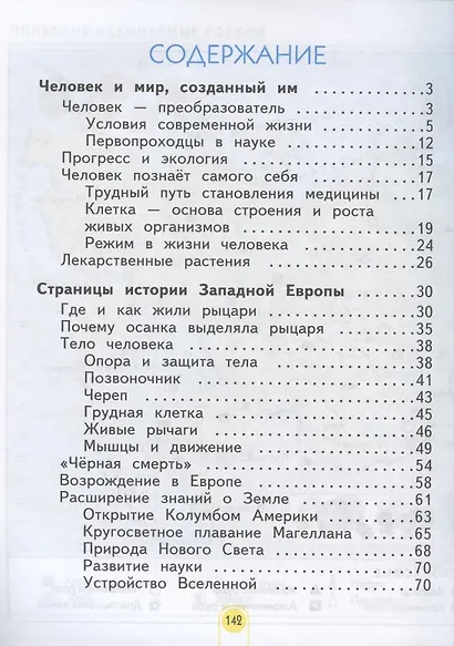Окружающий мир. 4 класс. Учебник в двух частях: Часть 1. Часть 2 (комплект из 2 книг) - фото 2