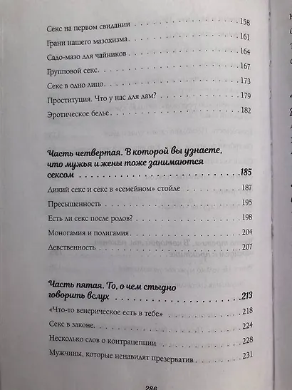 Книга о вкусном и здоровом сексе - фото 6