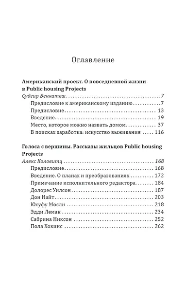 Хрущевки Америки. Советский опыт в США - фото 2