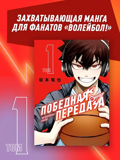 Победная передача. Том 1 (Winning Pass). Манга - фото 3