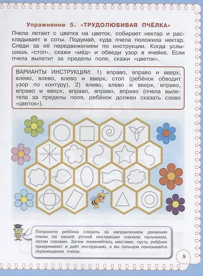 Развитие пространственных представлений и моторики с нейропсихологом - фото 5