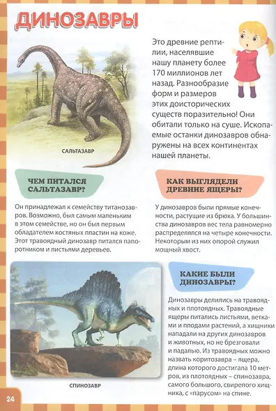 Книга для детей в вопросах и ответах. Иллюстрированная энциклопедия - фото 5