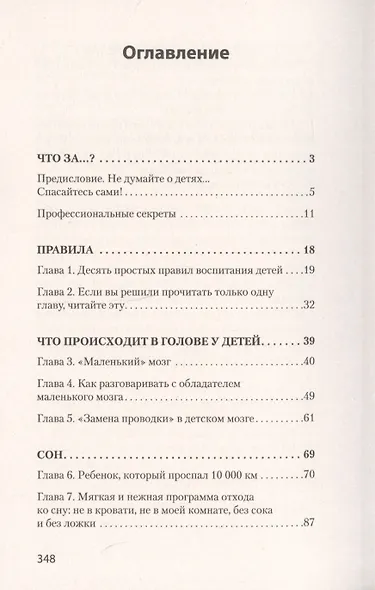 Прежде чем ваш ребенок сведёт вас с ума (#экопокет) - фото 3