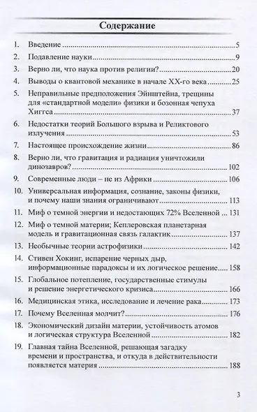 Мифы, ложь, иллюзии и дорога демократии. Факты о великих научных обманах нашего времени - фото 2