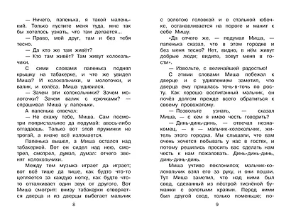 Городок в табакерке. Сказки - фото 11