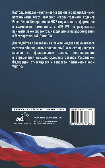 Уголовно-исполнительный кодекс Российской Федерации на 2026 год. Со всеми изменениями, законопроектами и постановлениями судов - фото 2