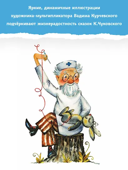 Айболит. Сказки. Рис. В. Курчевского - фото 5