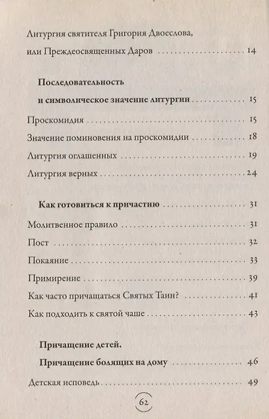 Таинство причащения (Евхаристия) - фото 3