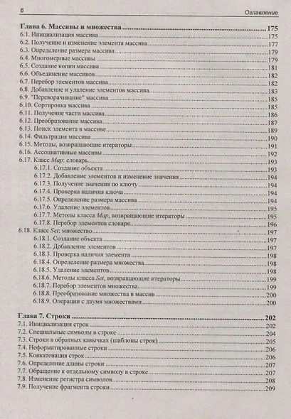 JavaScript и Node.js для веб-разработчиков - фото 5