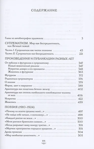 Супрематизм. Мир как беспредметность - фото 2