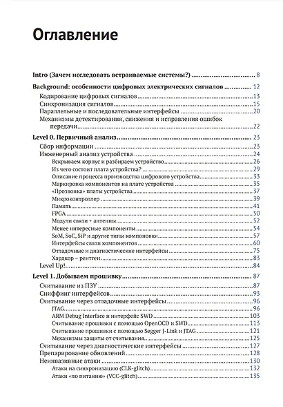 Реверс-инжиниринг встраиваемых систем - фото 2