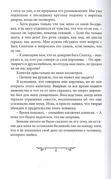 Моя индийская королева - фото 3