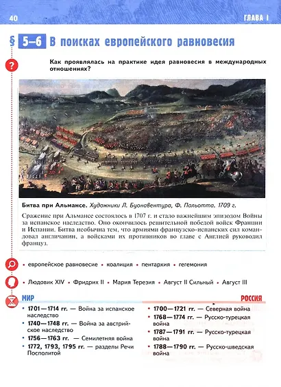 История. Всеобщая История. История Нового времени XVIII — начало XIX века. 8 класс. Учебник - фото 5