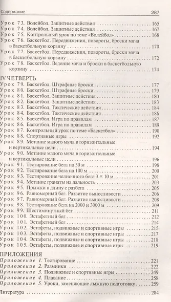Физическая культура. 10 класс. Поурочные разработки (Универсальное издание). ФГОС - фото 4
