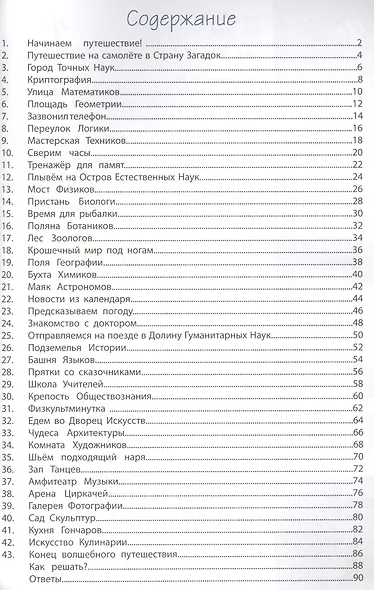 Умная книга для дошкольника - фото 2