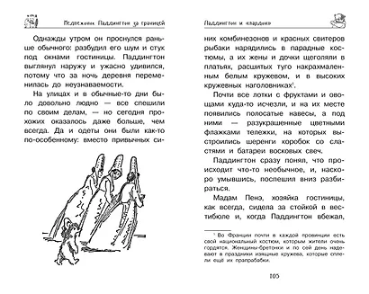 Медвежонок Паддингтон. Ни дня без приключений - фото 8