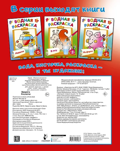 Водная раскраска "Зверята" - фото 2