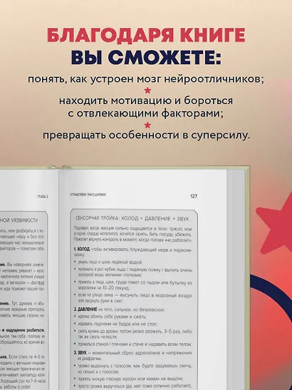 Нейроотличники. Как подружиться с СДВГ и РАС и настроить жизнь под себя - фото 6