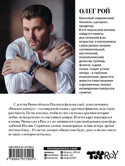 Римские каникулы - фото 2