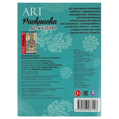 Арт-раскраска. Драконы - фото 6