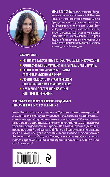 Франция. Начни жить с удовольствием - фото 2
