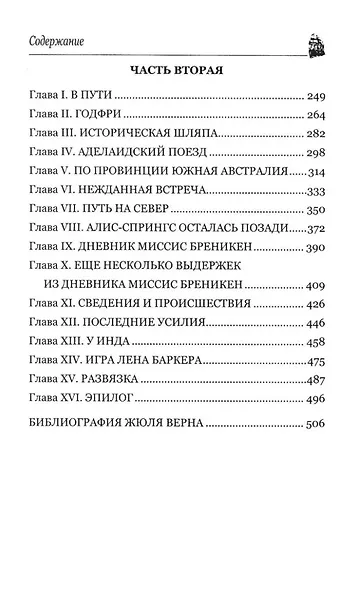 Миссис Бреникен: роман - фото 4