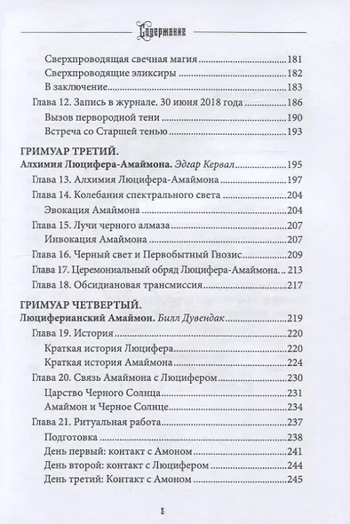 Люцифер. Просветитель. Том 2 - фото 4