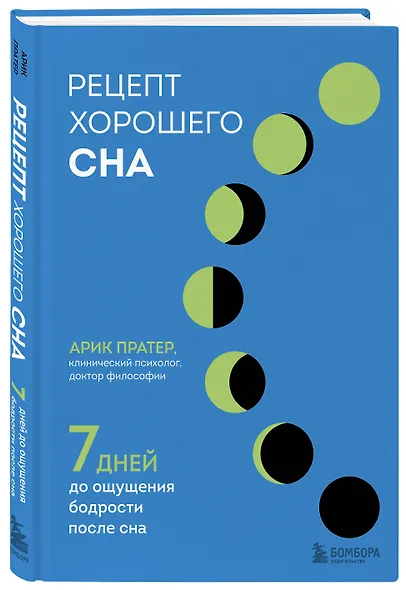 Рецепт хорошего сна. 7 дней до ощущения бодрости после сна - фото 3