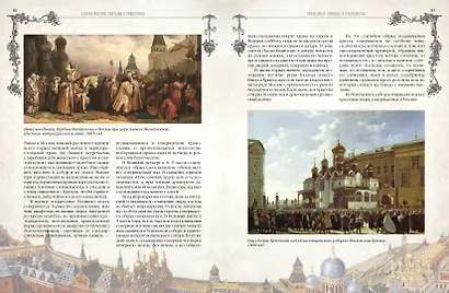 Старая Москва. Святыни и памятники - фото 10