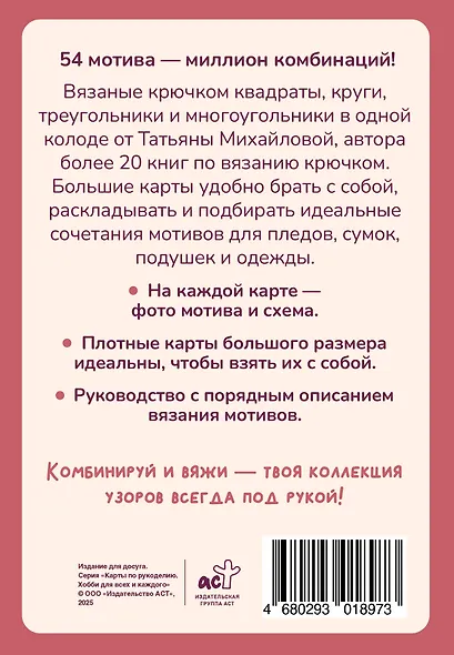 54 мотива крючком на любой вкус. Комбинируй и вяжи! - фото 2