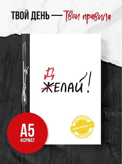 Ежедневник №1 «Делай!», 80 листов - фото 3