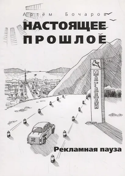 Рекламная пауза - фото 1