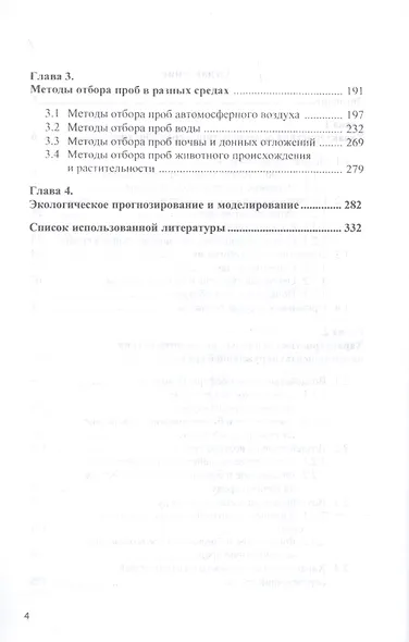 Анализ и прогноз загрязнений окружающей среды. Учебник - фото 3
