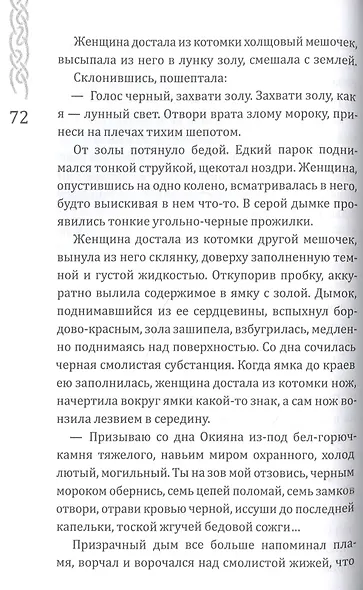 Вершители Книга 2. Копье Маары - фото 4