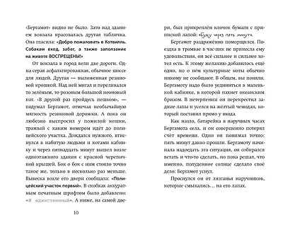 Четыре расследования кота Бергамота - фото 6