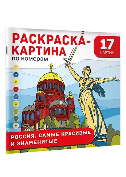 Россия. Самые красивые и знаменитые - фото 3