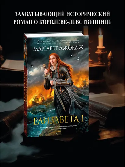 Елизавета I - фото 4